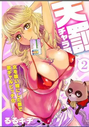 Divine Punishment Man ~Transformed Into A Tanned Gal Bitch~ 2