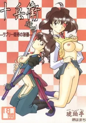 Jubei-yaki -Lovely Gantai no Higi-