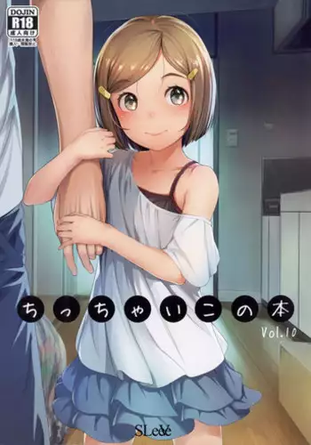 (COMITIA125) [SLeeVe (Sody)] Chicchai Ko no Hon Vol. 10