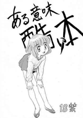 (C46) [PROJECT TAKE 4 (Nekogen)] Aru Imi Hidoi Hon