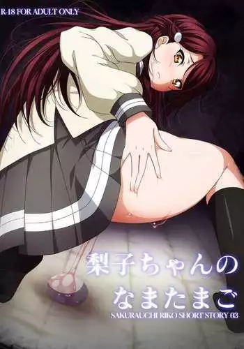 Riko-chan no Nama Tamago