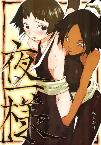 Yoruichi sama