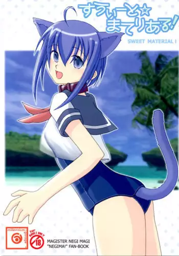 (C69) [Millenium-Garage (Sennenya Yoshito)] Sweet Material! (Mahou Sensei Negima!)