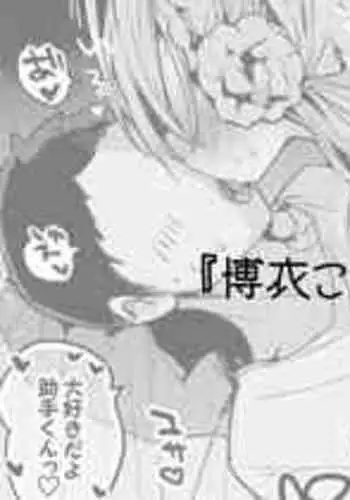 [Ringo Club] Hakui Koyori wa Musubaretai Hen (Hakui Koyori)