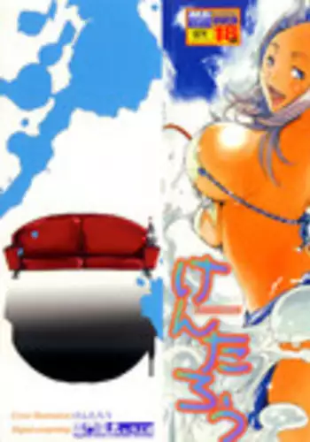 [Kentarou] Natsu Nadeshiko