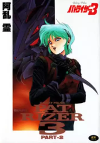 [Aran Rei] Patoraiza3 vol.2