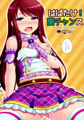 (SC65) [ETC x ETC (Hazuki)] Habatake! Ran-chance (Aikatsu!)