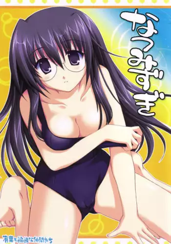 (SOS-dan Katsudou Nisshi) [Alpha to Yukaina Nakamatachi (Alpha)] Natsu Mizugi