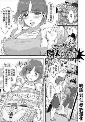 Ore no Oshi ga Rinjin datta Ken