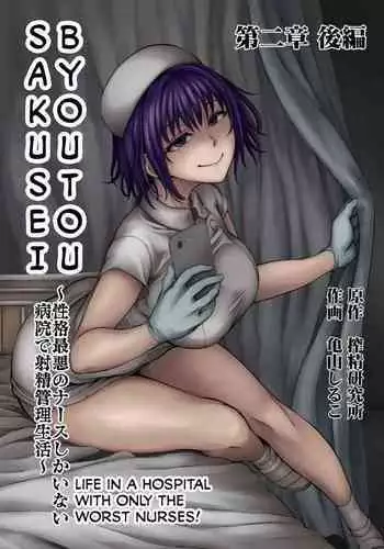 [Kameyama Shiruko] Sakusei Byoutou ~Seikaku Saiaku no Nurse shika Inai Byouin de Shasei Kanri Seikatsu~ Ch. 2 Zenpen | Life in a Hospital With Only the Worst Nurses! Ch. 2 (COMIC Ananga Ranga Vol. 76) [English] [Calidity]