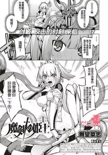 Maken no Kishi Daisanmaku