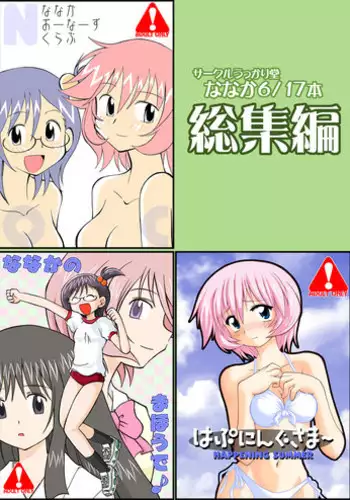 [Ukkaridou (Shimazu Isami)] Ukkaridou Nanaka 6/17 Bon Soushuuhen (Nanaka 6/17) [Digital]