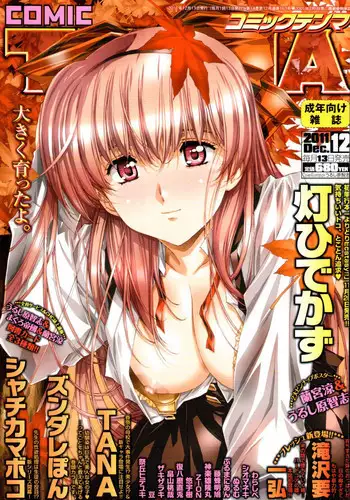 COMIC Tenma 2011-12
