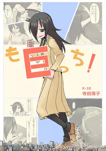 [Ochikonium (Terada Ochiko)] Mokyocchi Japanese + English Version (WataMote) [Digital]