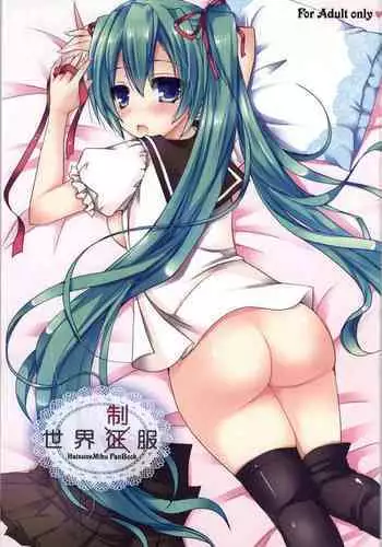 (COMIC1☆8) [Dennou Fuyu Mikan (Ueda Rieko)] Sekai Seifuku | World Domination Uniform (VOCALOID) [English] [Nomihoudai]