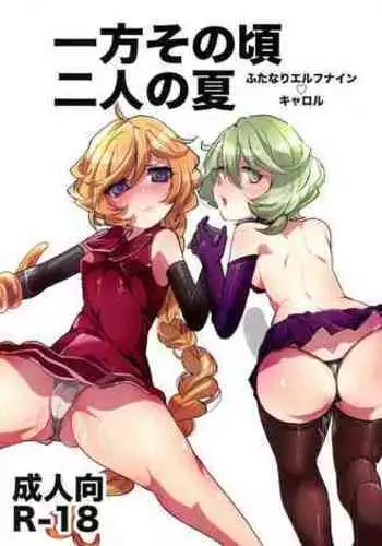 Ippou Sonokoro Futari no Natsu