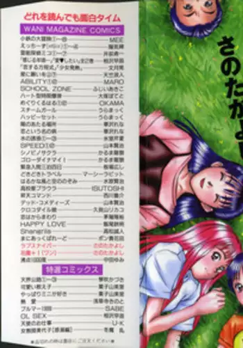 [Sano Takayoshi] Hanazono Plus One