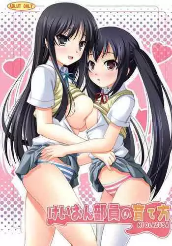 K-ON Buin no Sodate kata