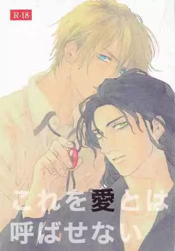 Kore o Ai to wa Yobasenai