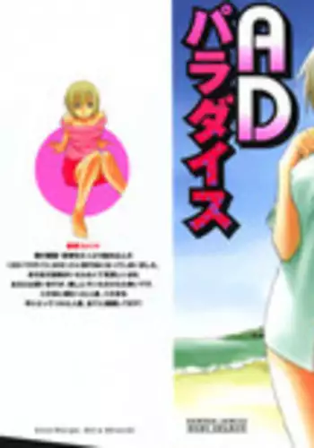 [Hagio Nobuto] AD Paradise