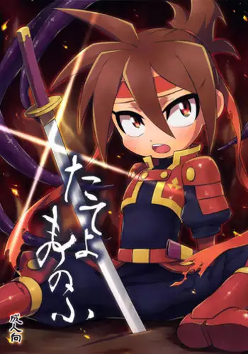 [Zarigani Arms (20)] Tateyomo no Nobu (Tanken Driland 1000-nen no Mahou)