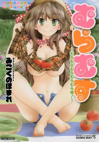 [Mikokuno Homare] Muramusu ~Muramuramuramuramura Musume!~ [Digital]