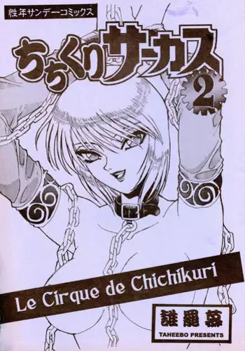 Chichikuri Circus 2