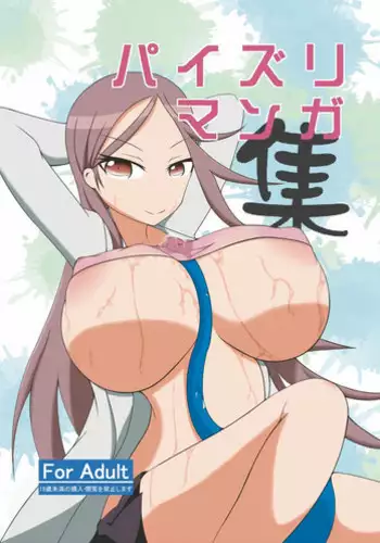 [GONTA (Lepalone)] Paizuri Manga Shuu (Triage X, Dungeon ni Deai o Motomeru no wa Machigatteiru Darou ka, Shokugeki no Soma) [Digital]