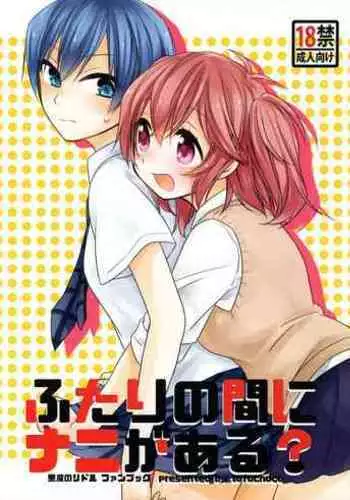 Futari no ma ni nani ga aru?