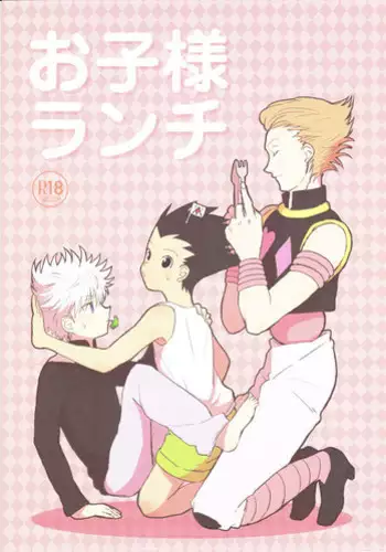 (SPARK9) [Irori (Yui)] Okosama Lunch | Happy Meal (Hunter x Hunter) [English] [HXH-Doujinshilivejournal]