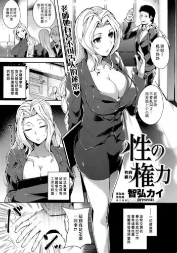 [Tomohiro Kai] Sei No Kenryoku [Chinese]