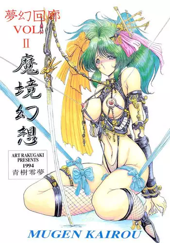 (C47) [ART Rakugaki (Aoki Reimu)] Mugen Kairow 2 - Makyou Gensou (Various)