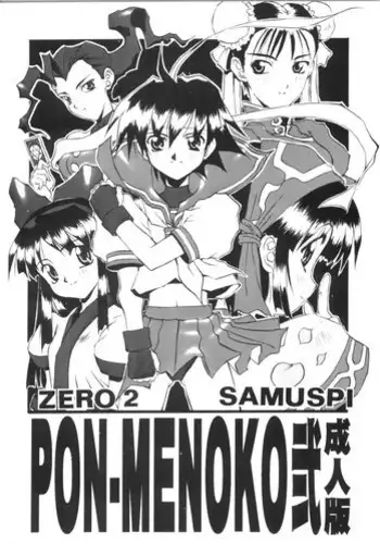 (C50) [Chikuwano Kimochi (Kadota Hisashi, Negitama)] PON-MENOKO Ni Seijinban (Samurai Spirits, Street Fighter) [Incomplete]