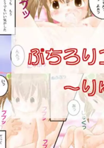 [little299] Puchi Loli Comic - Riyu