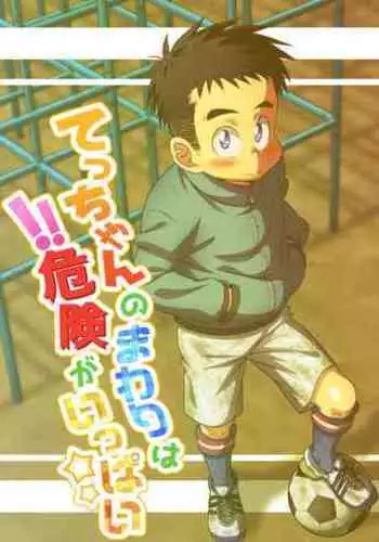 Tecchan No Mawari Wa Kiken Ga Ippai