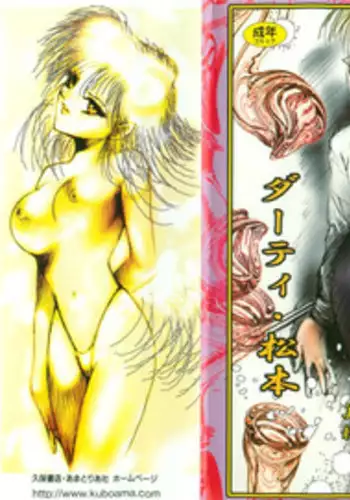 [Dirty Matsumoto] Onna Kyoshi Shiroi Hada