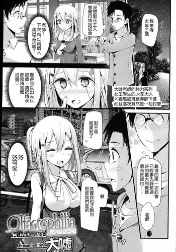 [Oouso] Olfactophilia-walk a dog- (Girls forM Vol. 09) [Chinese] [M系滋源聚合漢化組]