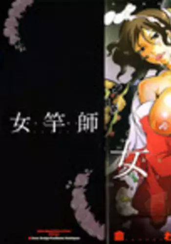 [Inochi Wazuka] Onna Saoshi