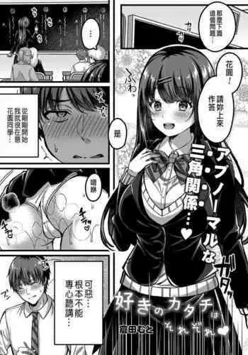 Suki no Katachi wa Sorezore Ch. 3