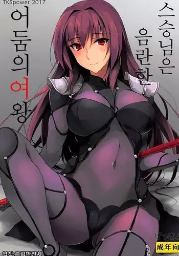 Shishou wa Midara na Yami no Joou
