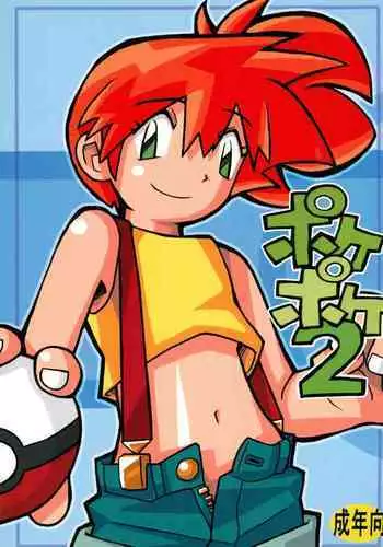 Poké Poké 2