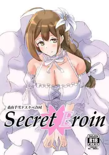 Kuwayama Chiyuki Dosukebe Goudou Secret Eroin
