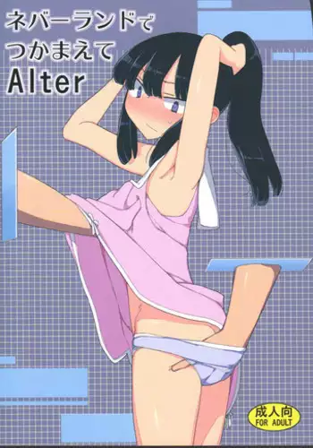 (C89) [Semimogura (Yoshiie)] Neverland de Tsukamaete Alter