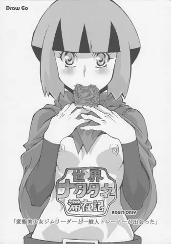 (SC46) [Draw Go (Watanabe Souichi)] Sekai Natatane Taizaiki (Pokémon)