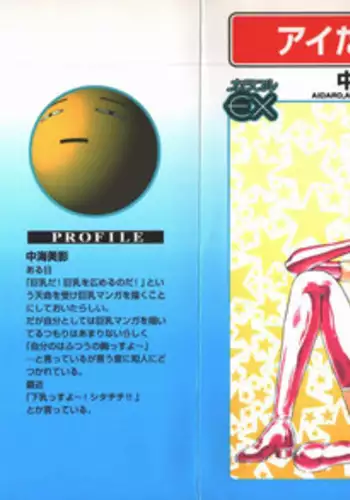 [Nakami Yoshikage] Aidaro, Ai!