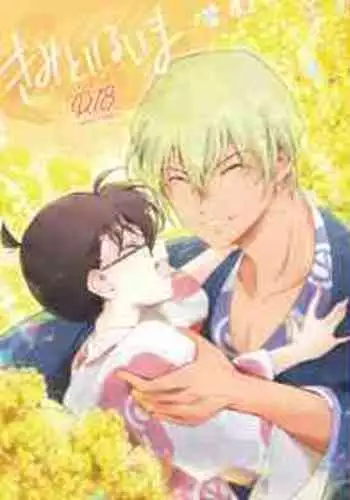 [M*F special (Komakeda)] Kimi to iru ima (Detective Conan) [Digital]