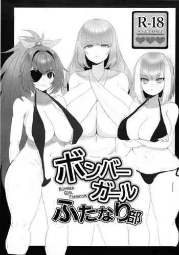 Bomber Girl Futanari Bu