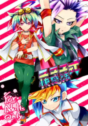 [Magatatara] Yuyuyu Shiki Kaikan Hou (Yu-Gi-Oh! ARC-V)