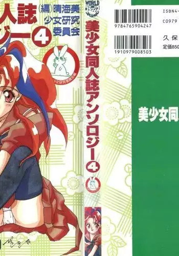 Bishoujo Doujinshi Anthology 4