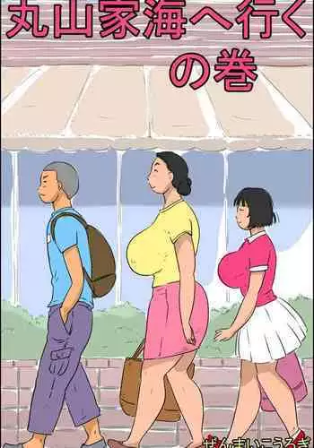 Maruyama-ka uminiiku no maki